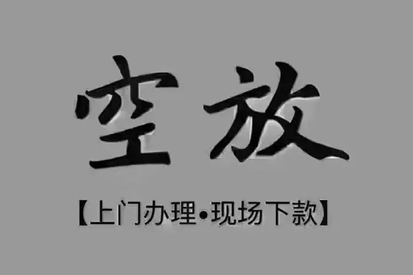 深圳微借小额贷款当天放款-深圳微借私人空放借钱-深圳微借小额贷款公司