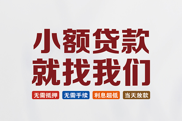 深圳微借民间短期水钱借款-深圳微借私借贷-深圳微借民间私借