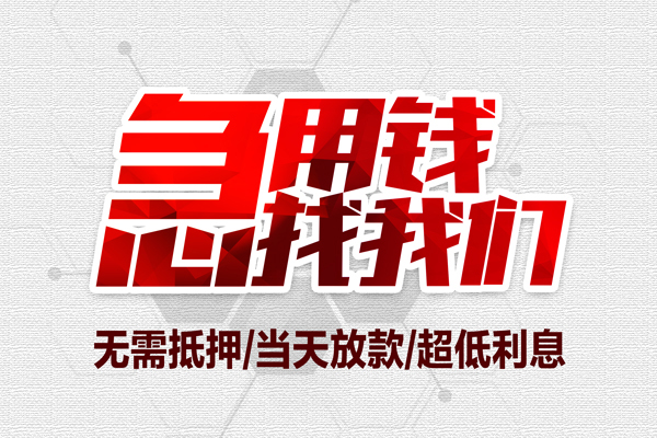 深圳微借大额短借-深圳微借民间短期私借借款-深圳微借无抵押信用贷款