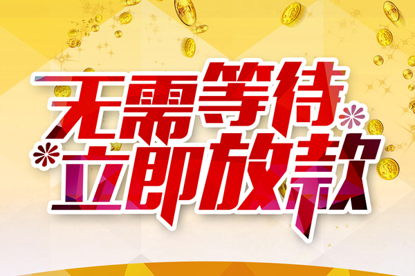 深圳微借贷款银行-深圳微借社保信用贷款-深圳微借贷款信用贷款