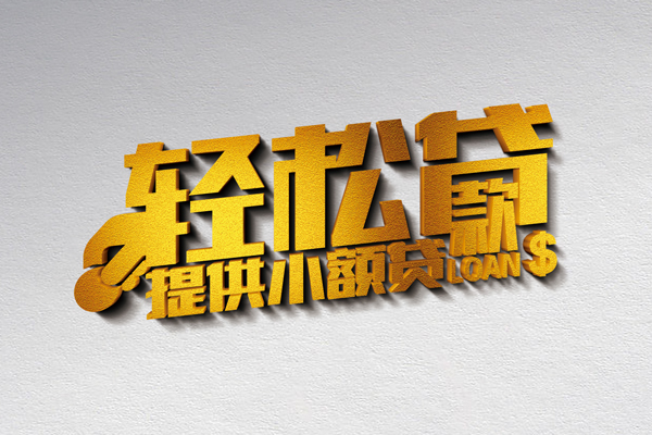 深圳微借私人身份证贷款-深圳微借信用贷款哪家好-深圳微借个人借贷放款