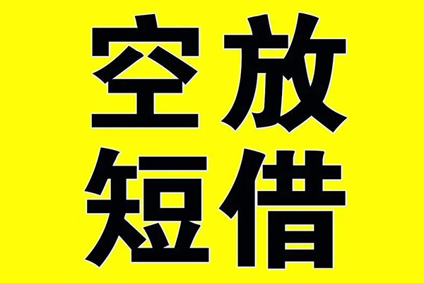 深圳微借私借空放免费上门-深圳微借空放借钱不看资产-深圳微借身份证借款