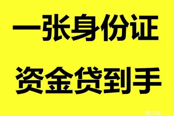 深圳微借贷款当天放款-深圳微借身份证抵押贷款-深圳微借信用贷款