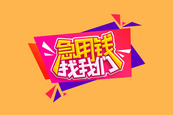 深圳微借私借空放直接上门-深圳微借借私借-深圳微借私借空放