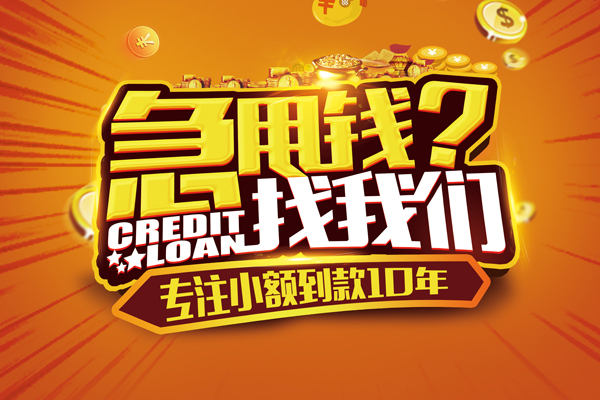 深圳微借贷款只要身份证-深圳微借信用贷款办理-深圳微借民间短期私借借款
